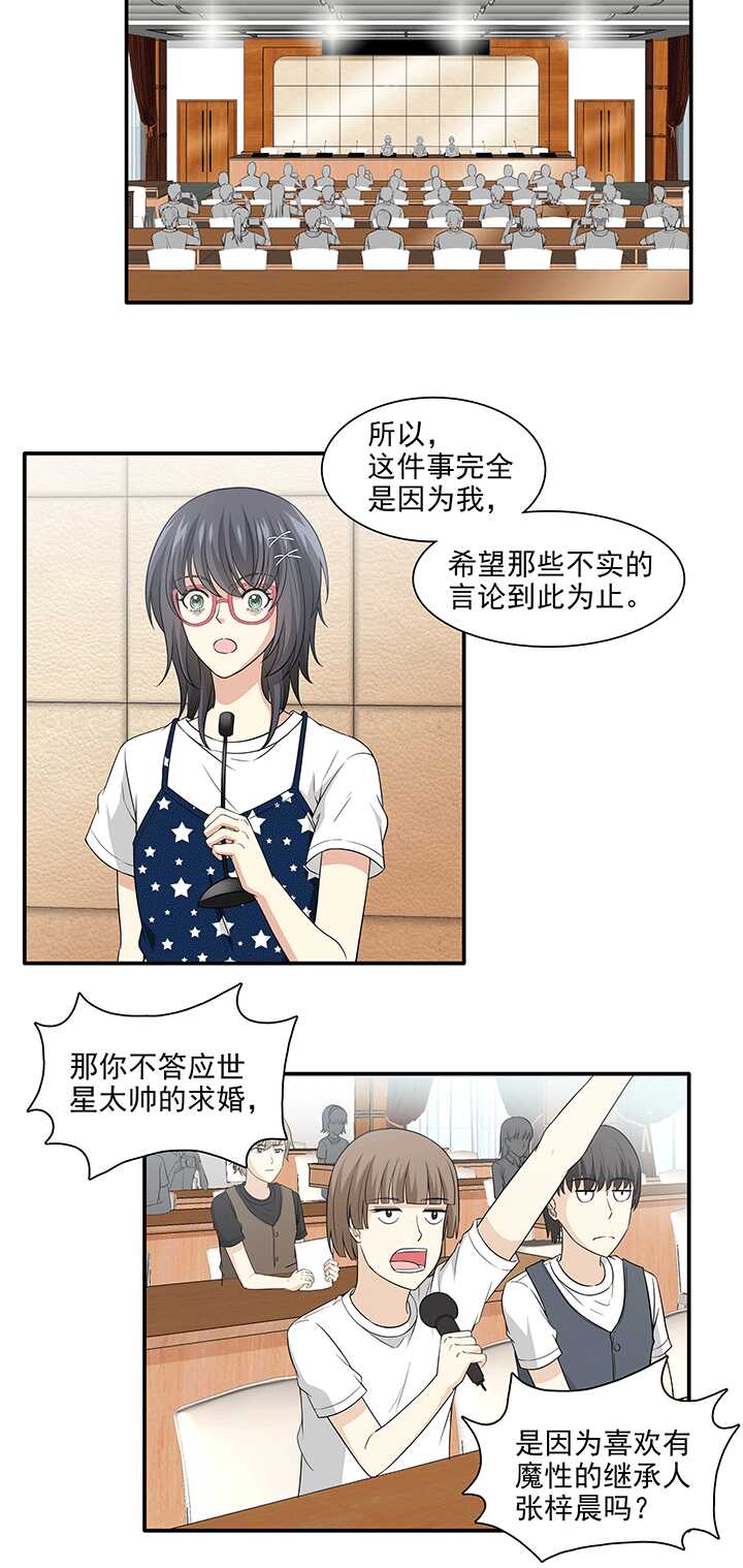 《我的不靠谱王子殿下》197 信息量很大 02 第5页