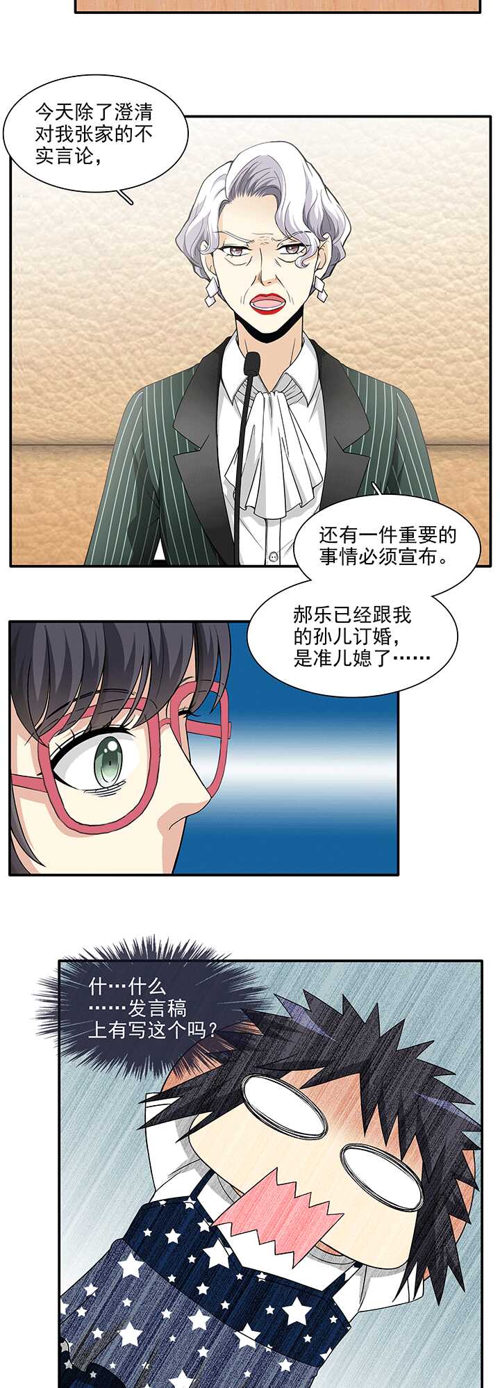 《我的不靠谱王子殿下》197 信息量很大 02 第7页