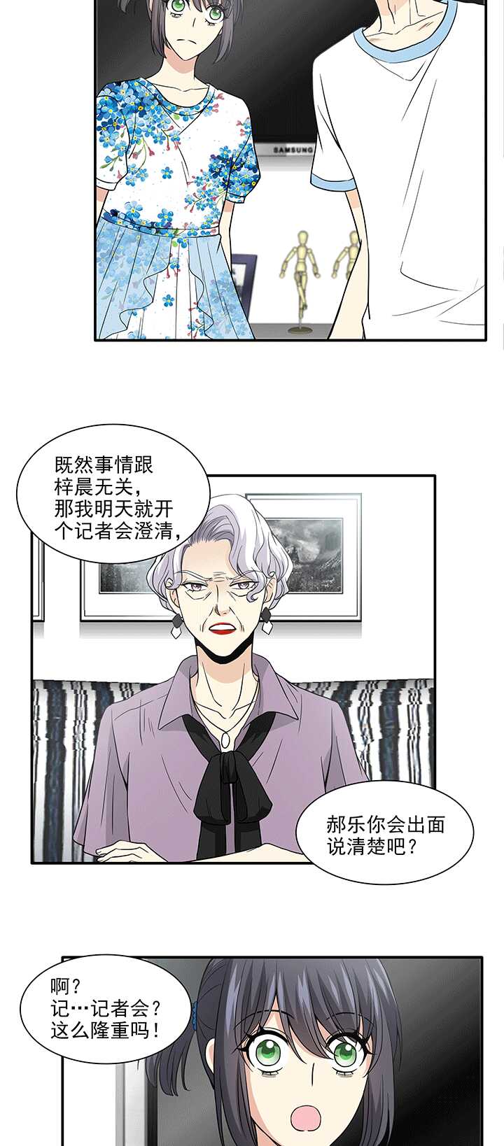 《我的不靠谱王子殿下》196 信息量很大 01 第14页