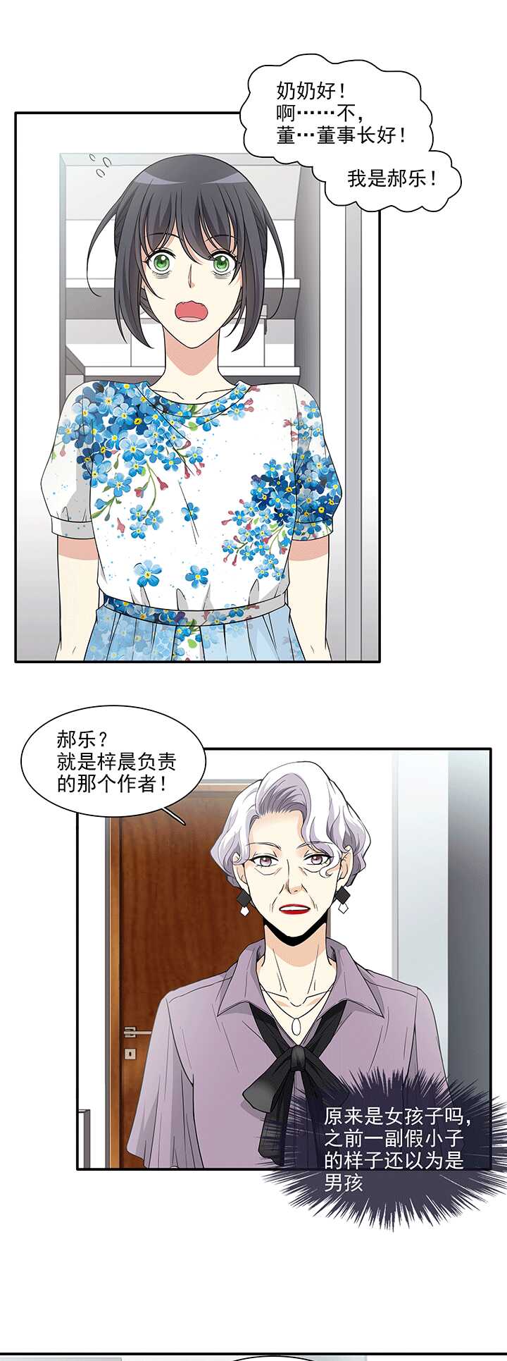 《我的不靠谱王子殿下》196 信息量很大 01 第8页