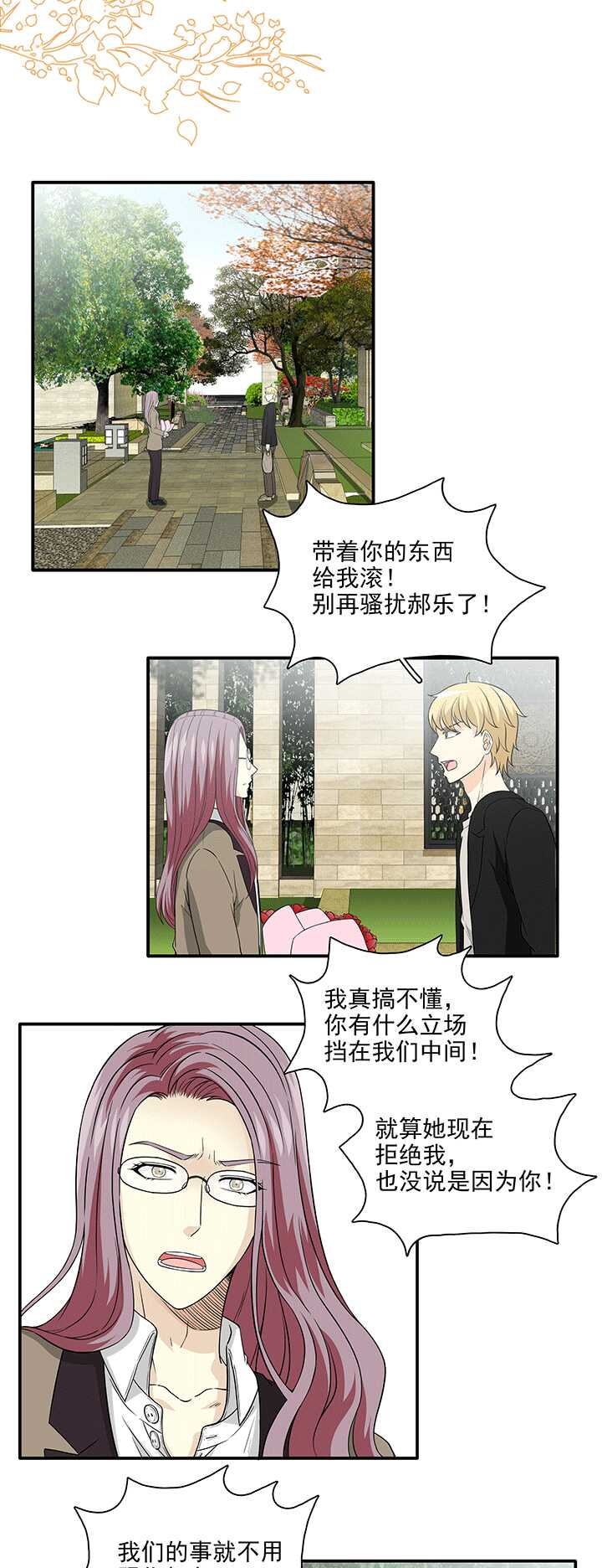 《我的不靠谱王子殿下》195 阴霾散去 02 第18页