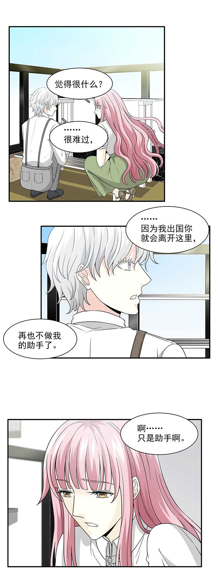 《我的不靠谱王子殿下》195 阴霾散去 02 第9页