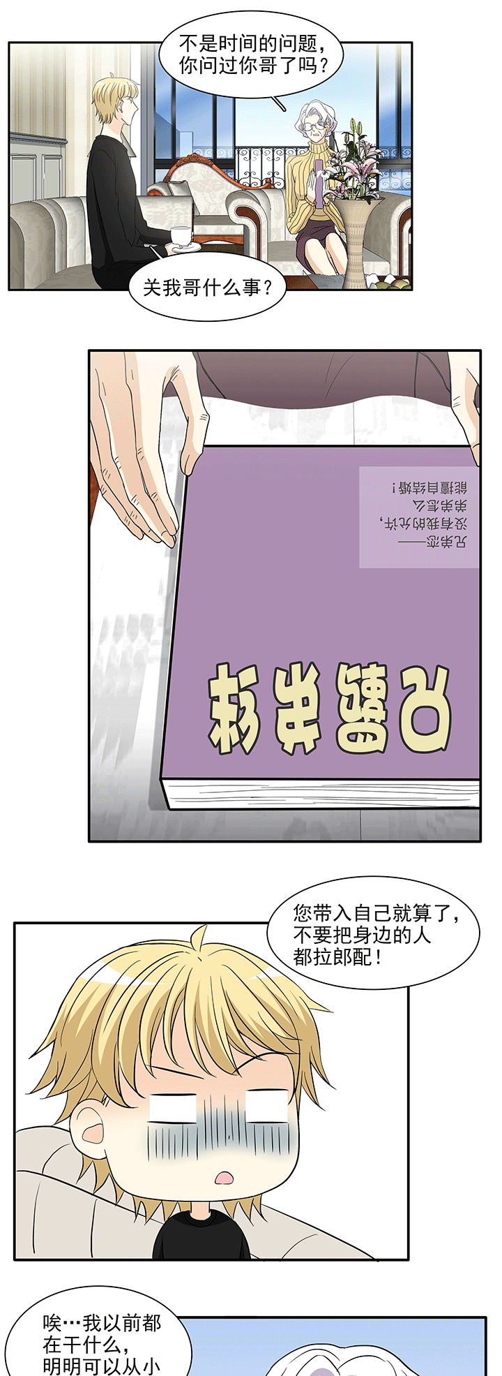 《我的不靠谱王子殿下》201 回国的重点 02 第10页