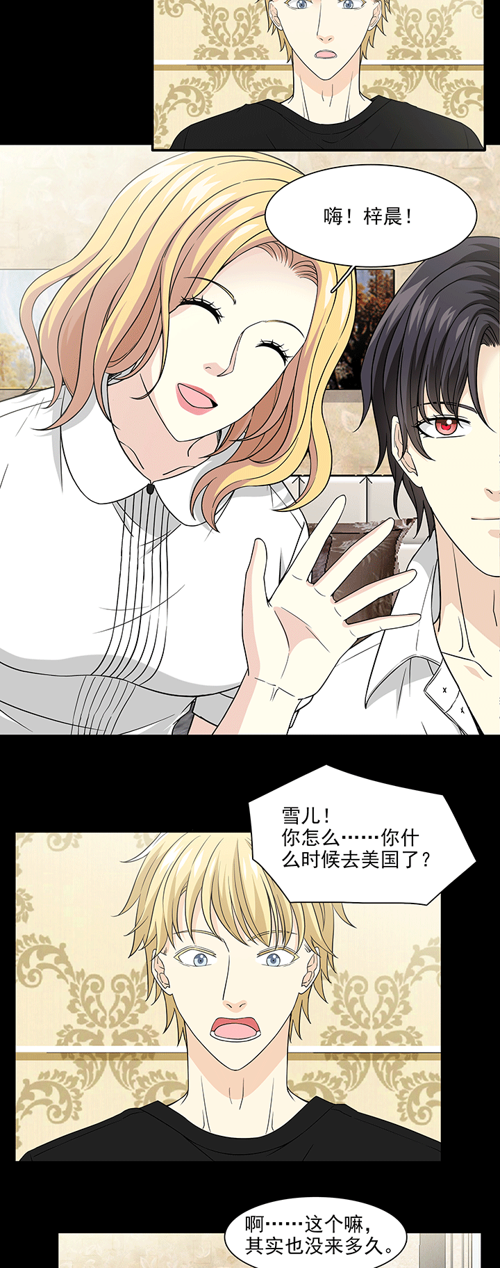 《我的不靠谱王子殿下》201 回国的重点 02 第14页
