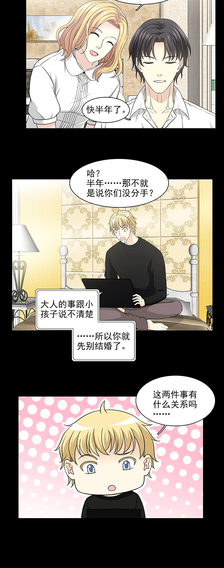 《我的不靠谱王子殿下》201 回国的重点 02 第15页