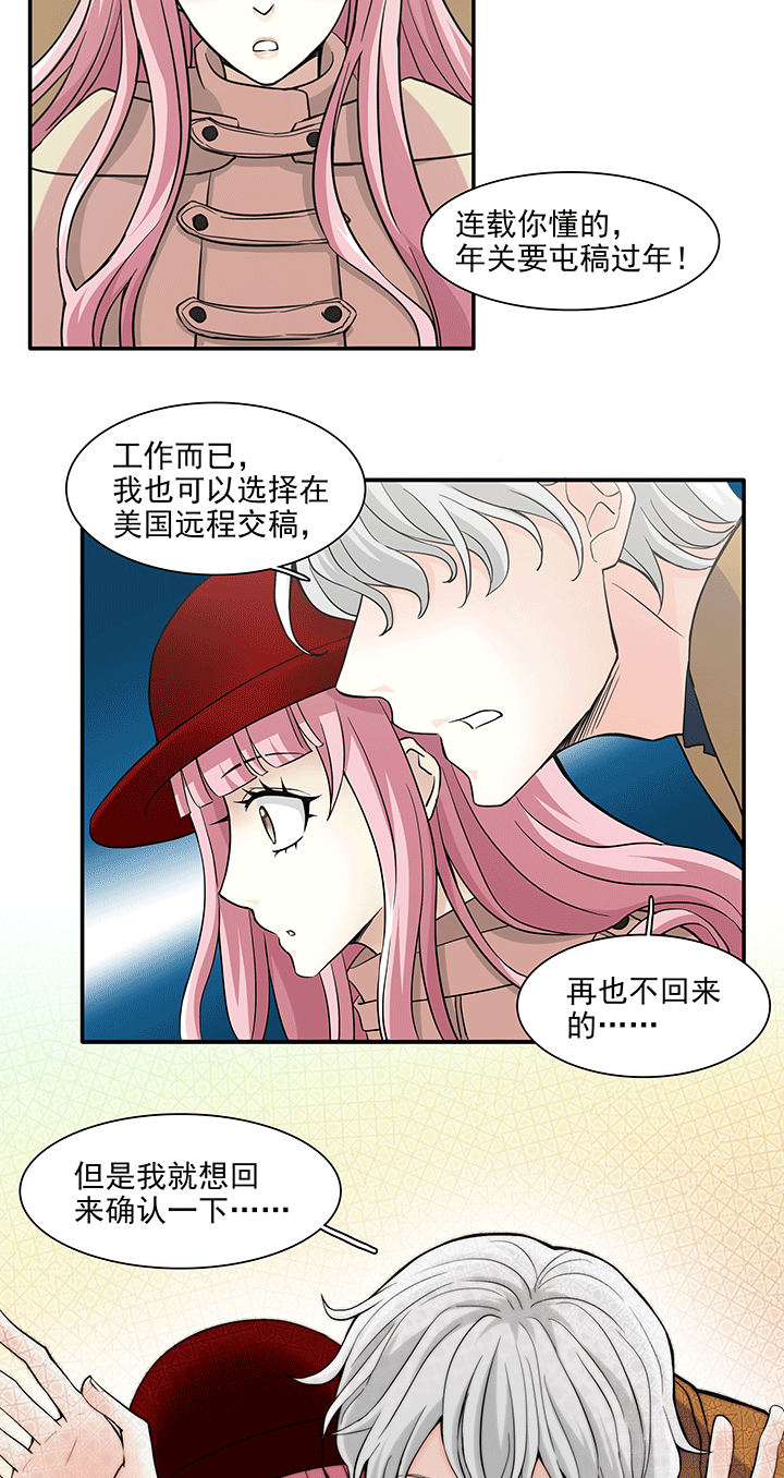 《我的不靠谱王子殿下》201 回国的重点 02 第2页
