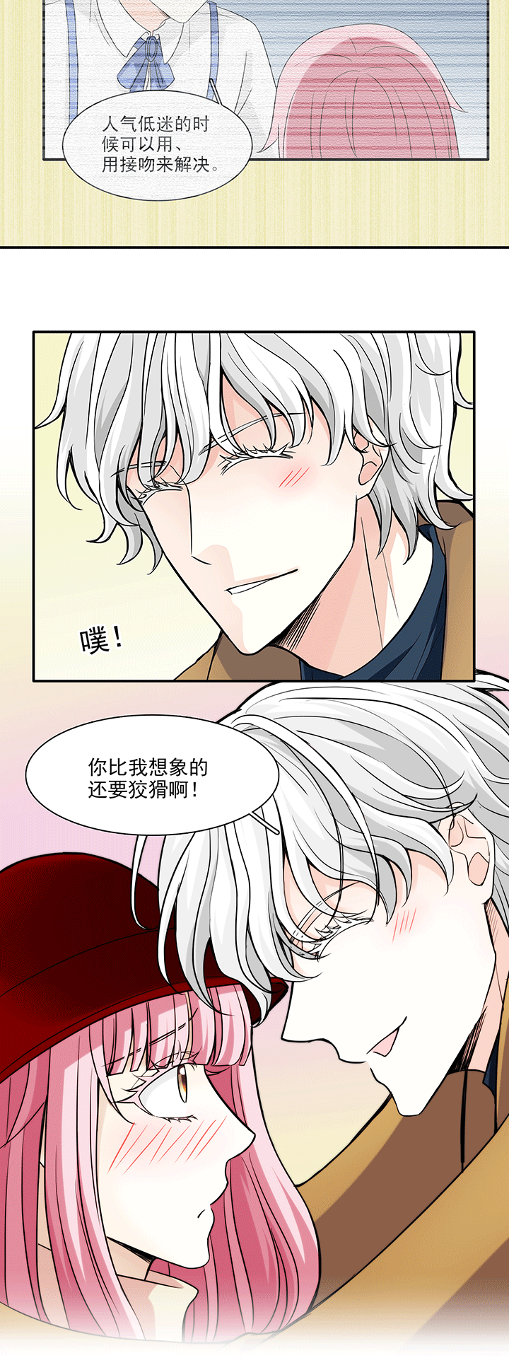 《我的不靠谱王子殿下》201 回国的重点 02 第6页