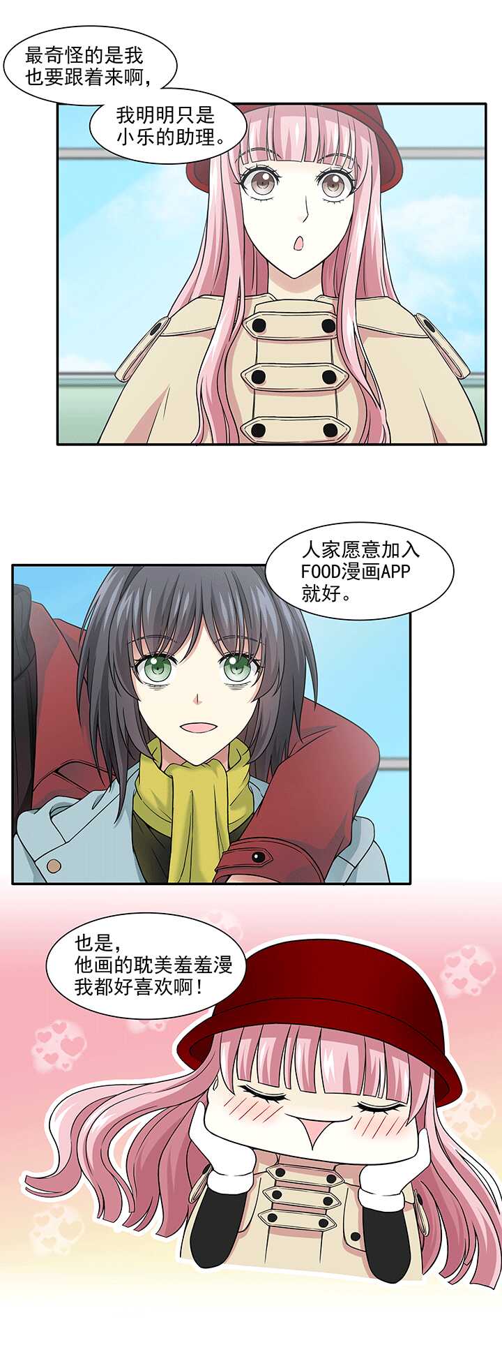 《我的不靠谱王子殿下》199 腐之无限大 02 第6页