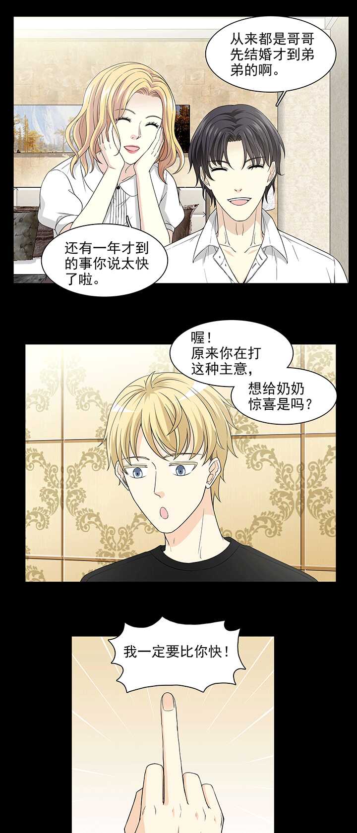 《我的不靠谱王子殿下》202 恋人的样子？ 01 第1页