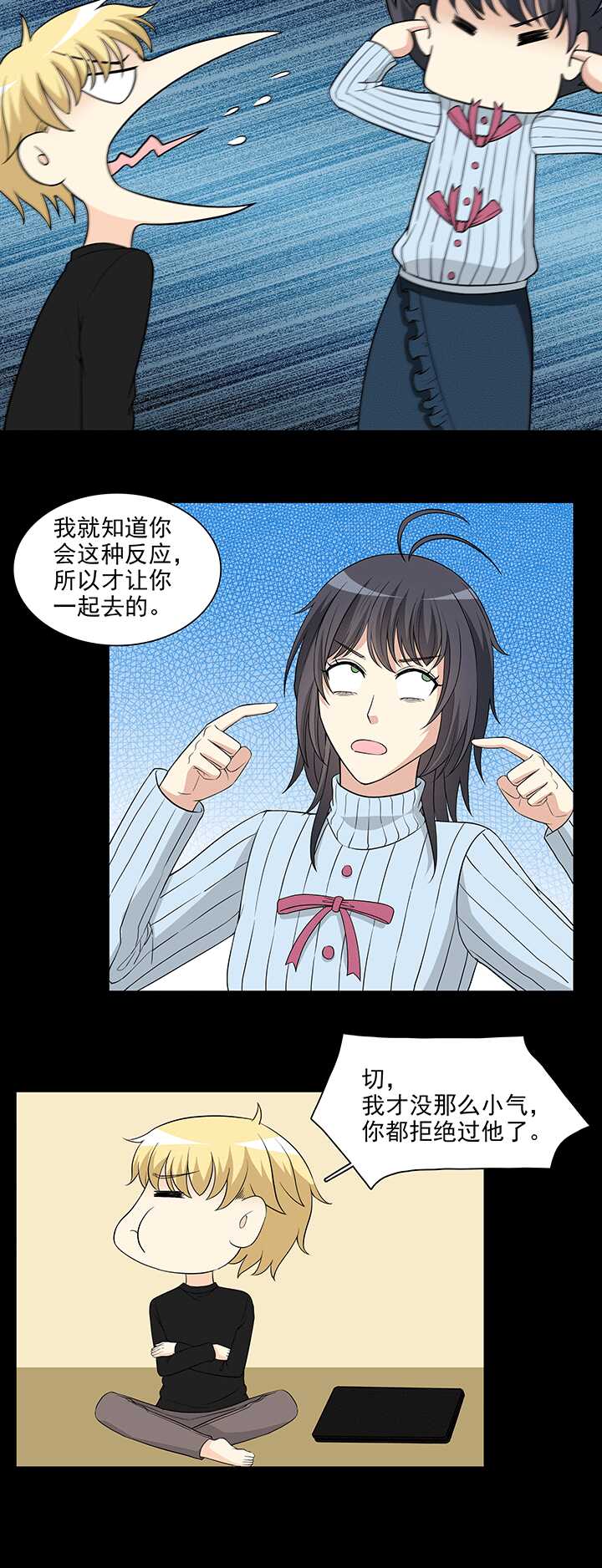 《我的不靠谱王子殿下》202 恋人的样子？ 01 第6页
