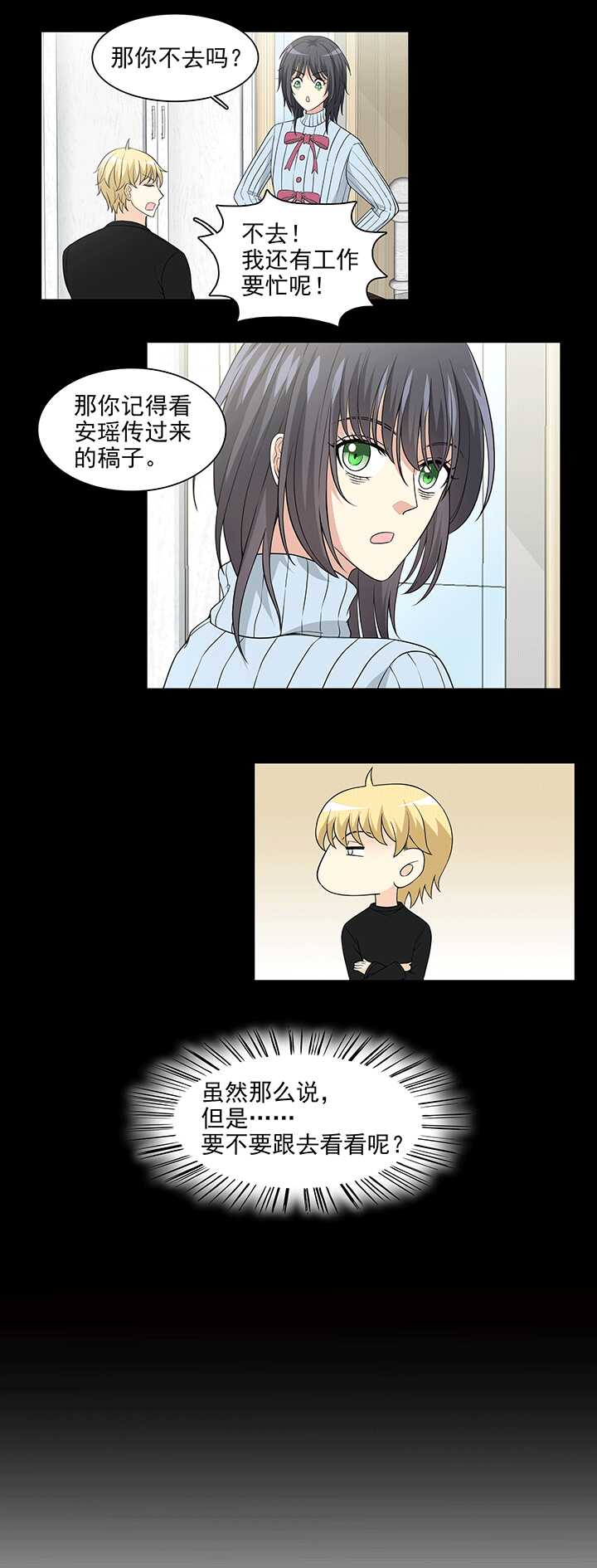《我的不靠谱王子殿下》202 恋人的样子？ 01 第7页