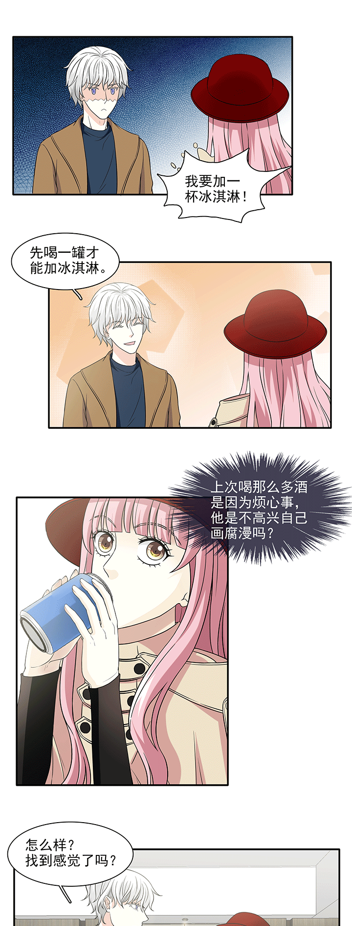 《我的不靠谱王子殿下》200 回国的重点 01 第10页