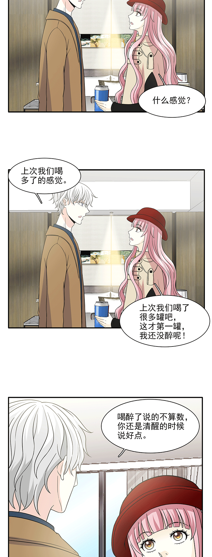 《我的不靠谱王子殿下》200 回国的重点 01 第11页