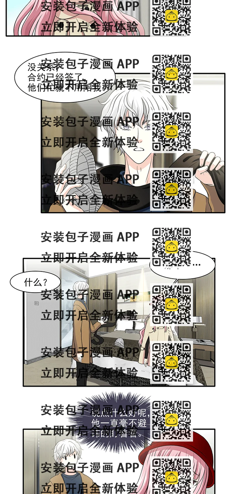 《我的不靠谱王子殿下》200 回国的重点 01 第2页