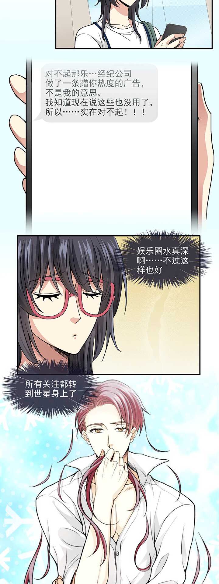 《我的不靠谱王子殿下》197 信息量很大 02 第13页