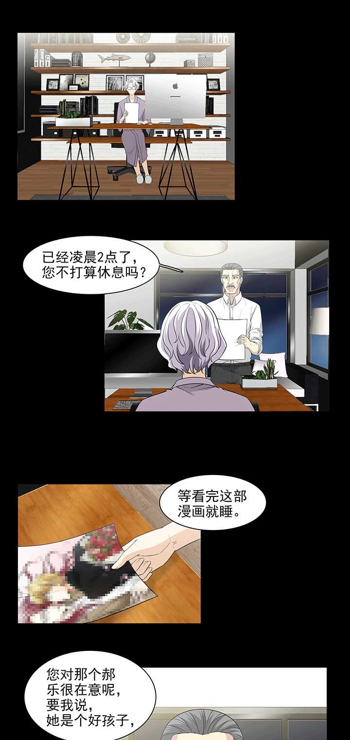 《我的不靠谱王子殿下》197 信息量很大 02 第2页