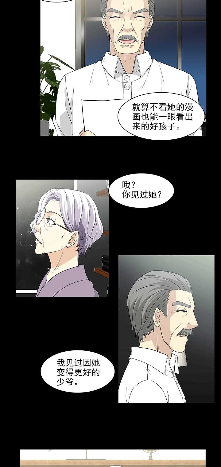 《我的不靠谱王子殿下》197 信息量很大 02 第3页