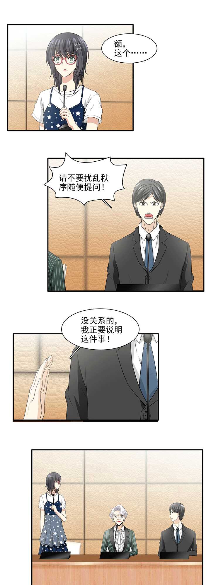 《我的不靠谱王子殿下》197 信息量很大 02 第6页