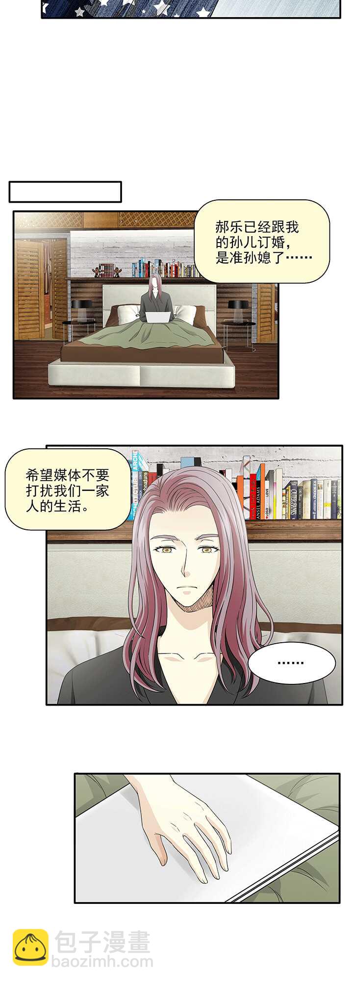 《我的不靠谱王子殿下》197 信息量很大 02 第8页