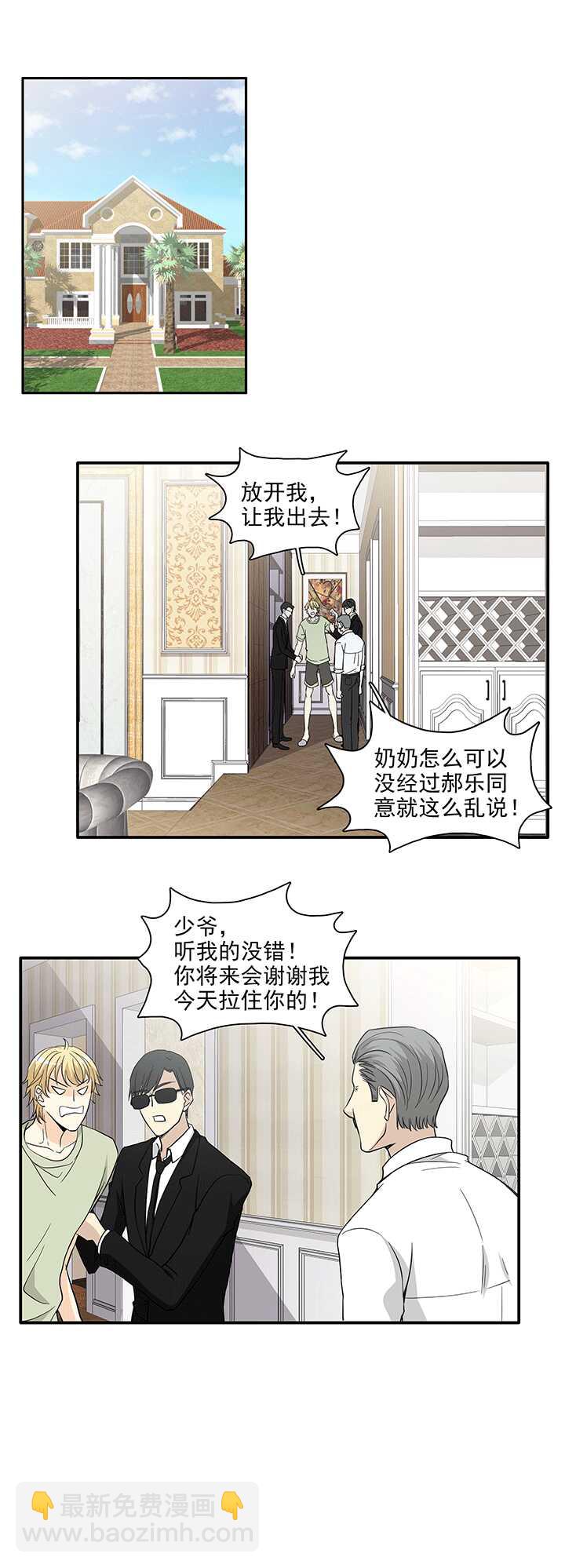 《我的不靠谱王子殿下》197 信息量很大 02 第9页