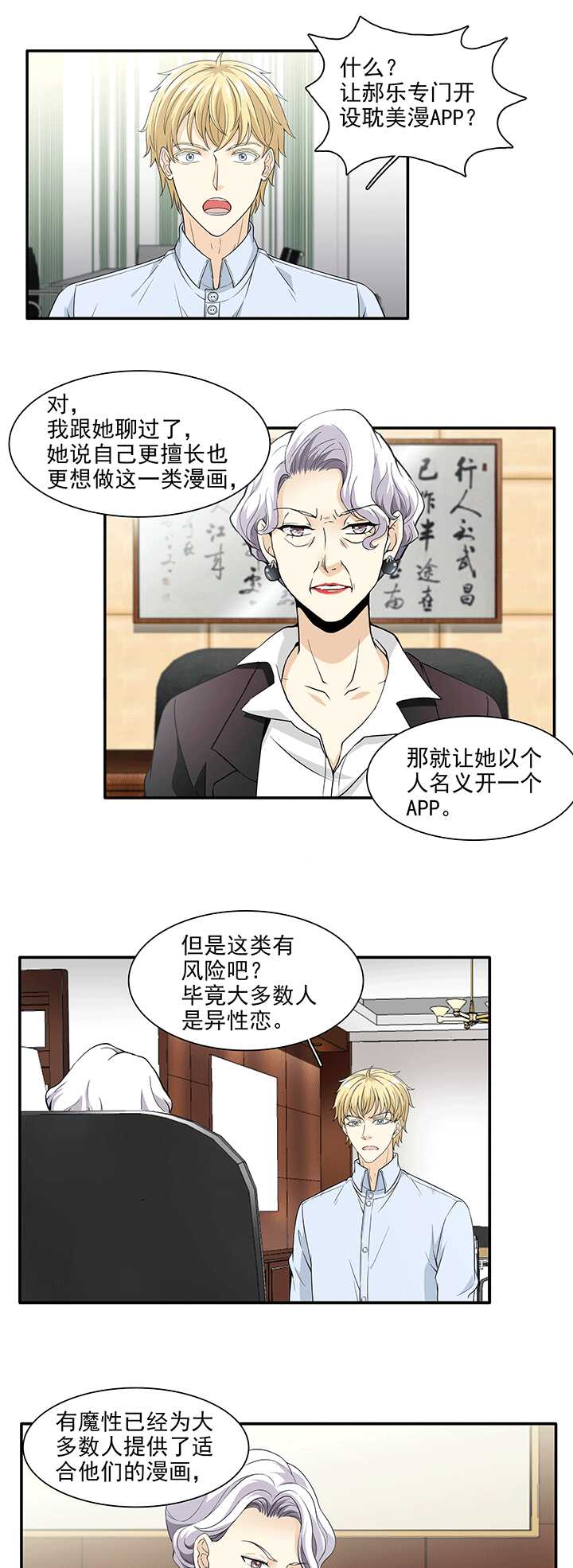 《我的不靠谱王子殿下》198 腐之无限大 01 第11页