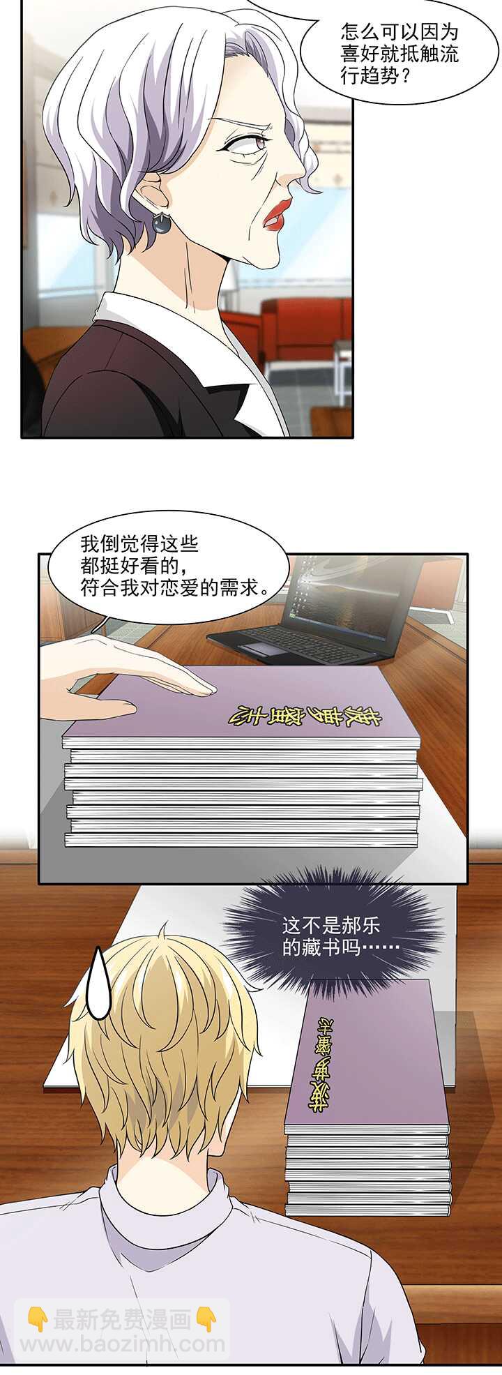《我的不靠谱王子殿下》198 腐之无限大 01 第13页