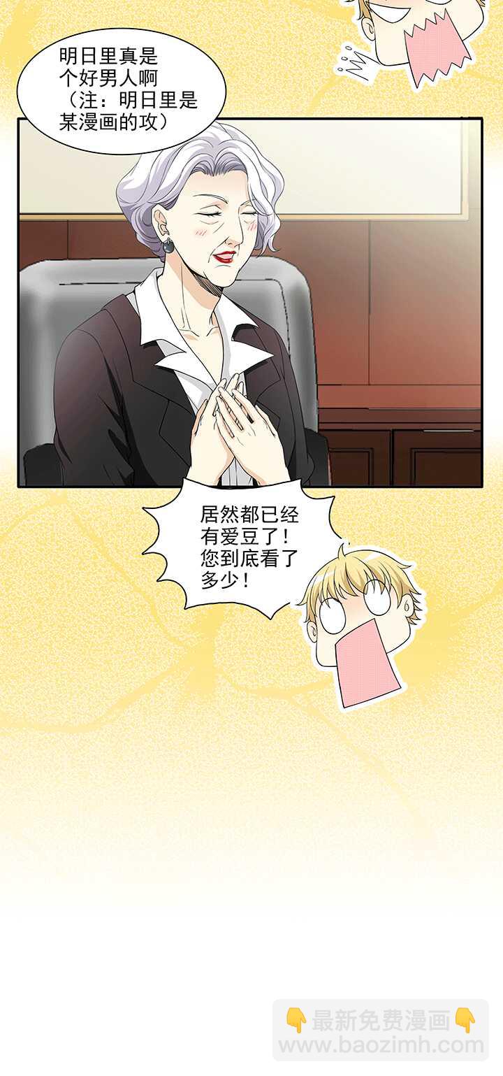 《我的不靠谱王子殿下》198 腐之无限大 01 第15页