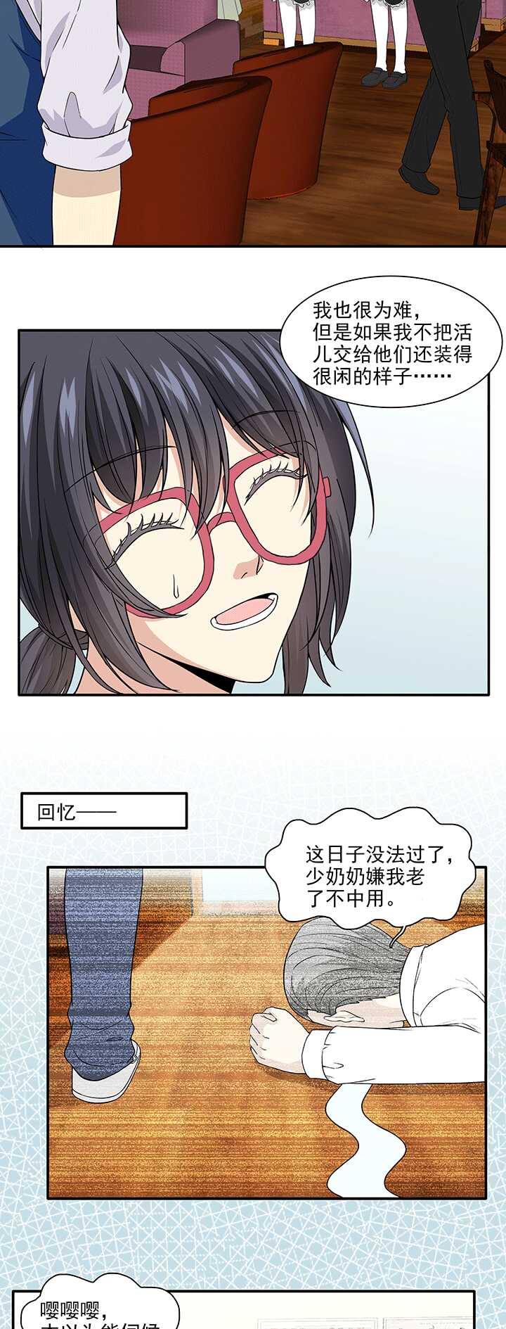 《我的不靠谱王子殿下》198 腐之无限大 01 第2页