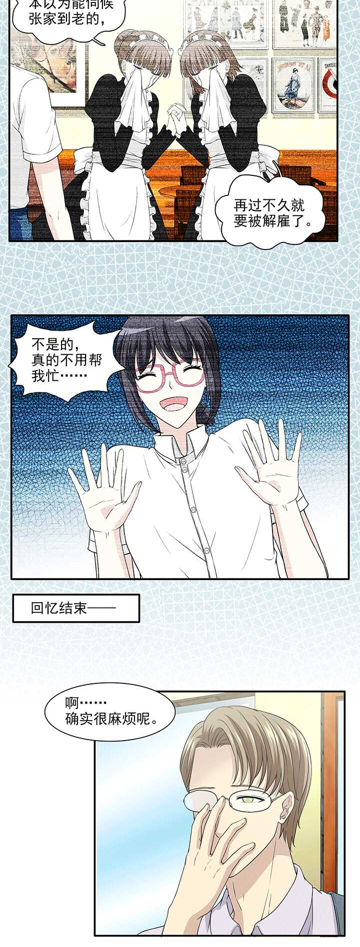 《我的不靠谱王子殿下》198 腐之无限大 01 第3页
