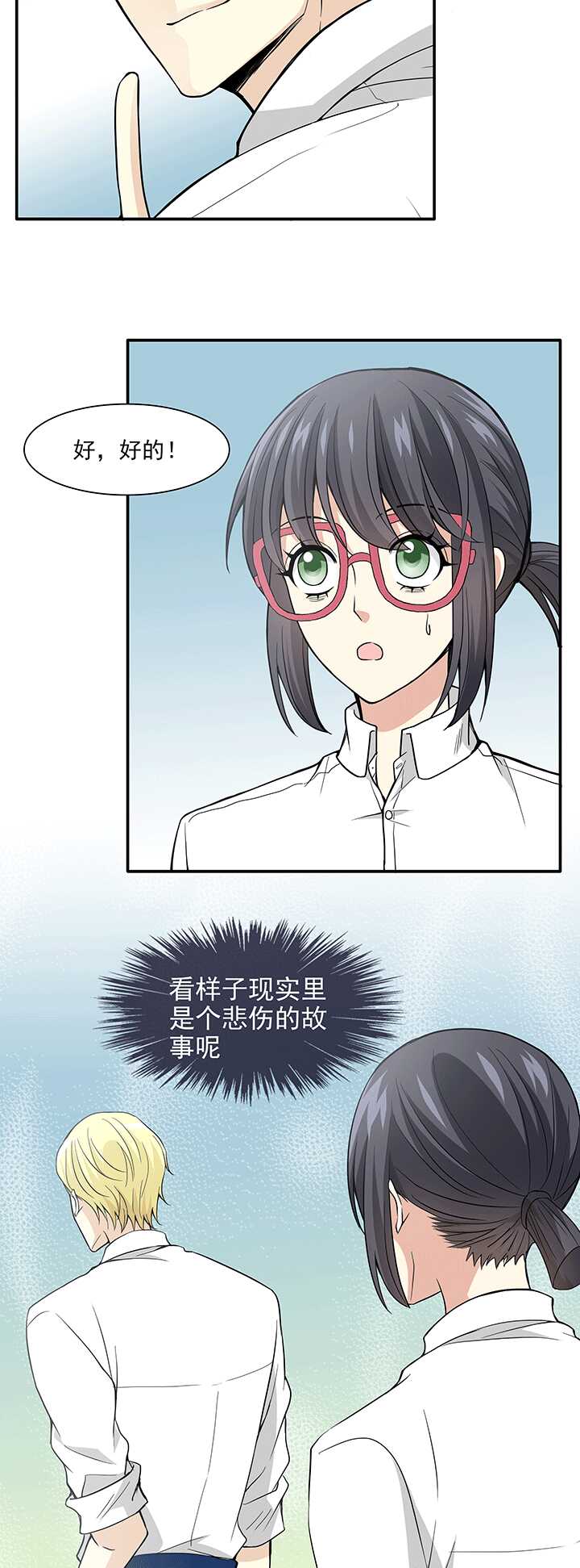 《我的不靠谱王子殿下》198 腐之无限大 01 第9页