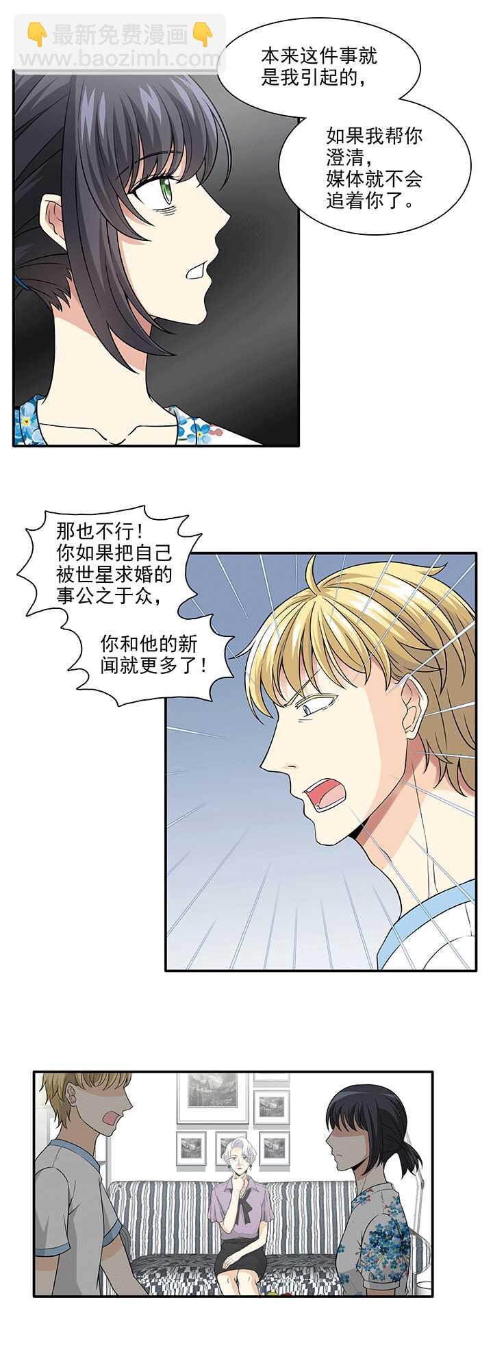 《我的不靠谱王子殿下》196 信息量很大 01 第12页