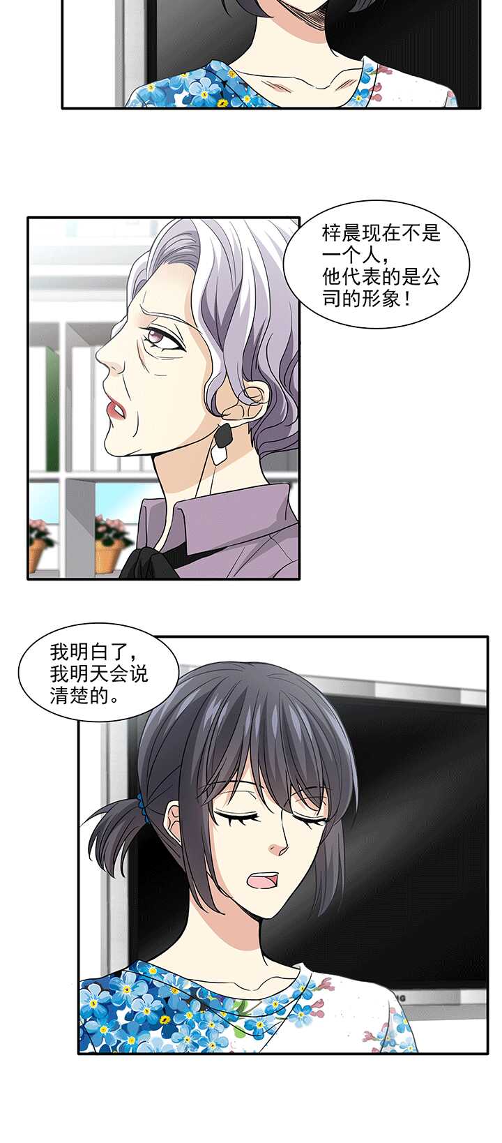 《我的不靠谱王子殿下》196 信息量很大 01 第15页