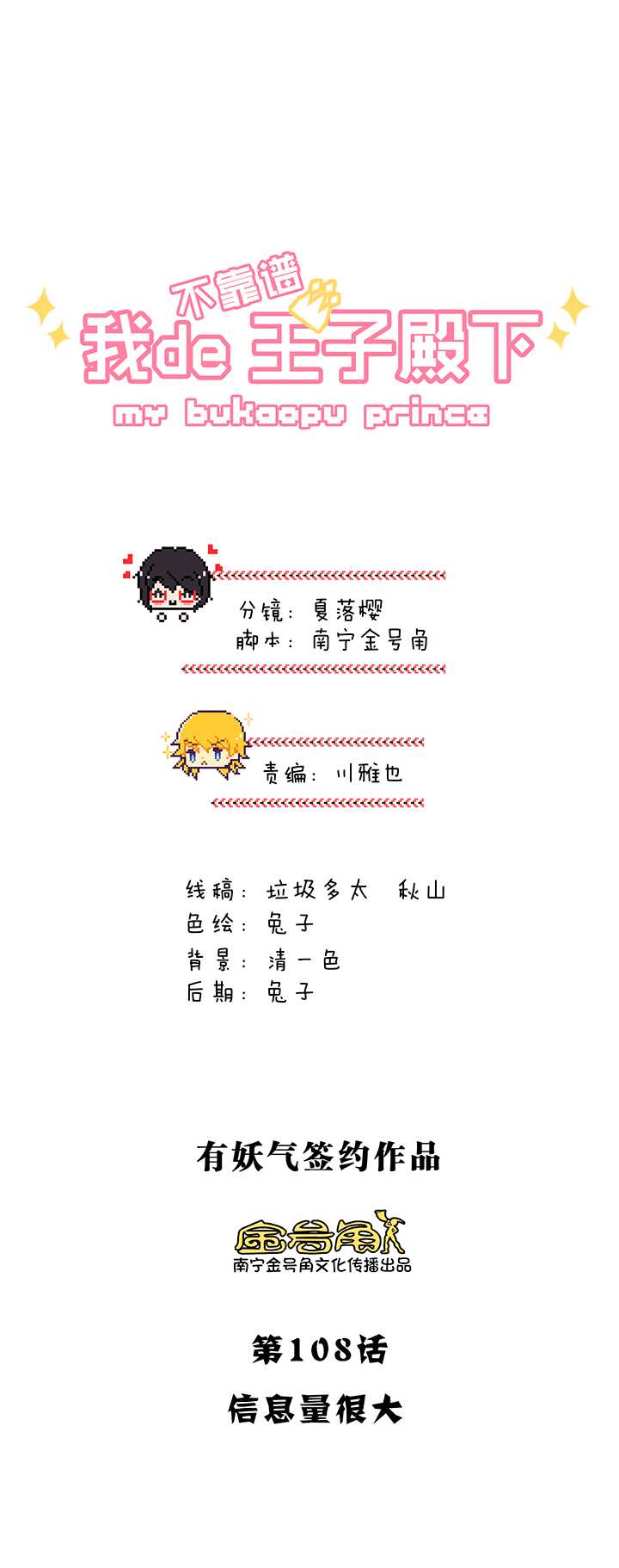 《我的不靠谱王子殿下》196 信息量很大 01 第3页