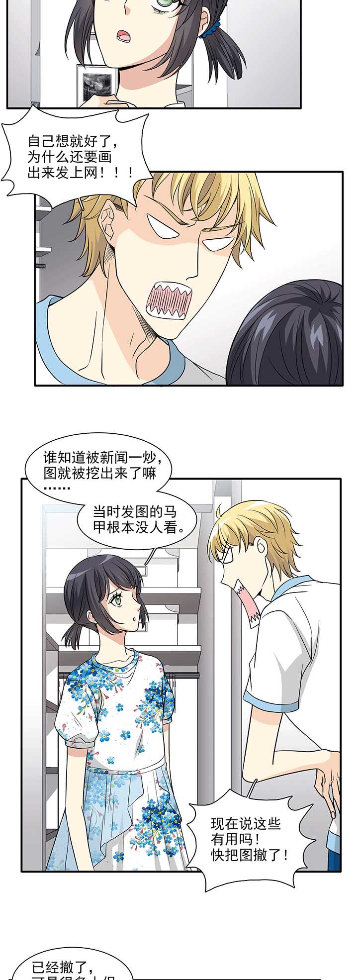 《我的不靠谱王子殿下》196 信息量很大 01 第5页