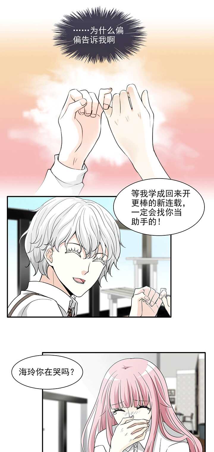 《我的不靠谱王子殿下》195 阴霾散去 02 第12页