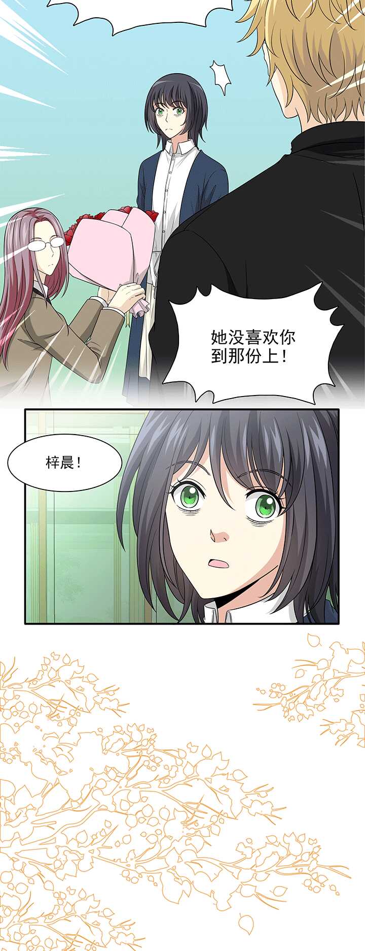 《我的不靠谱王子殿下》195 阴霾散去 02 第17页