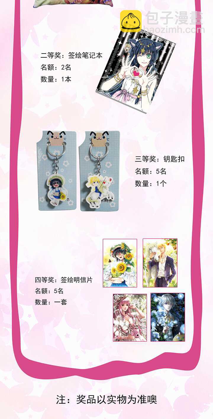 《我的不靠谱王子殿下》195 阴霾散去 02 第21页
