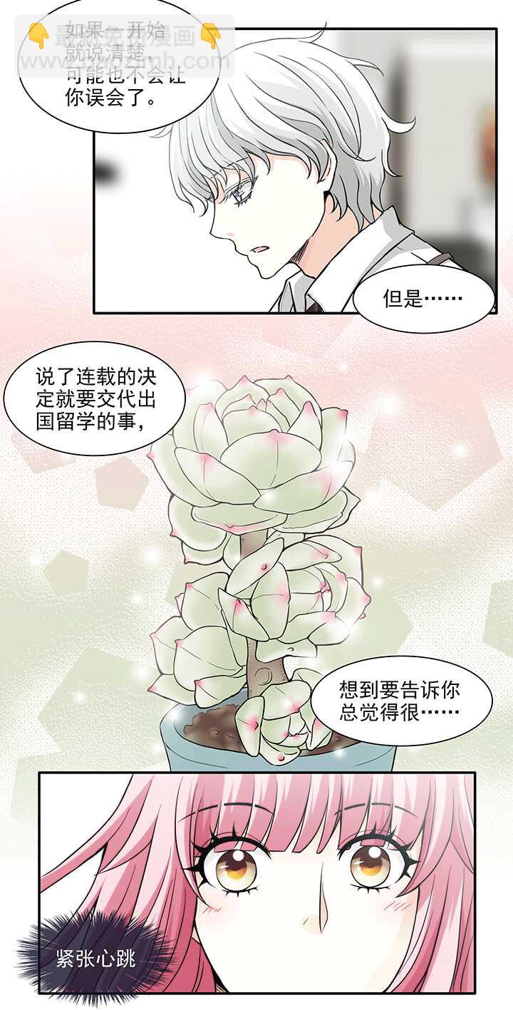 《我的不靠谱王子殿下》195 阴霾散去 02 第8页