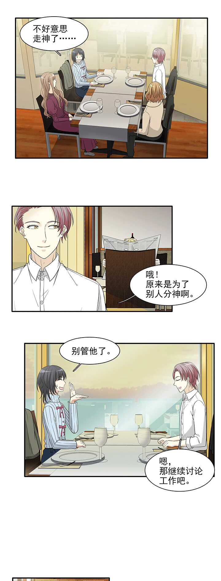 《我的不靠谱王子殿下》202 恋人的样子？ 01 第10页