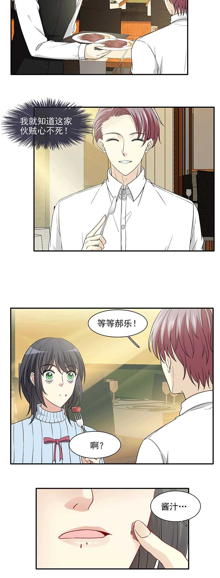 《我的不靠谱王子殿下》202 恋人的样子？ 01 第12页