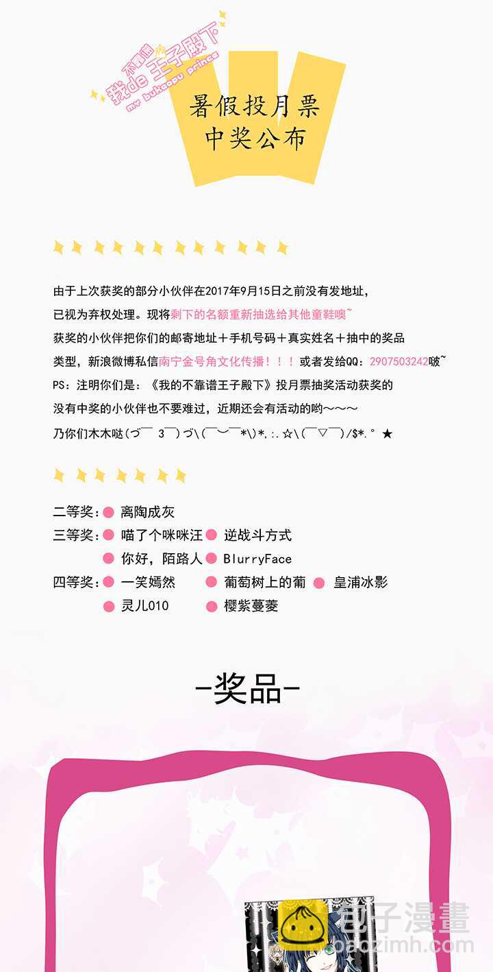 《我的不靠谱王子殿下》202 恋人的样子？ 01 第14页
