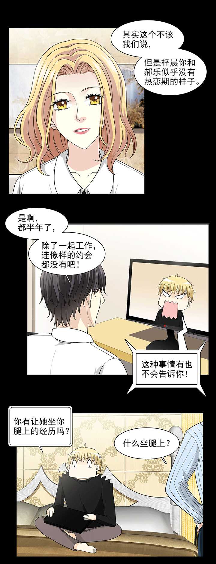 《我的不靠谱王子殿下》202 恋人的样子？ 01 第4页