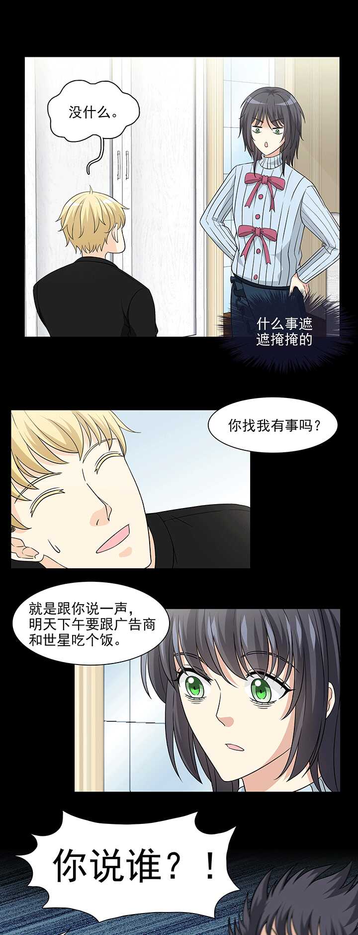 《我的不靠谱王子殿下》202 恋人的样子？ 01 第5页