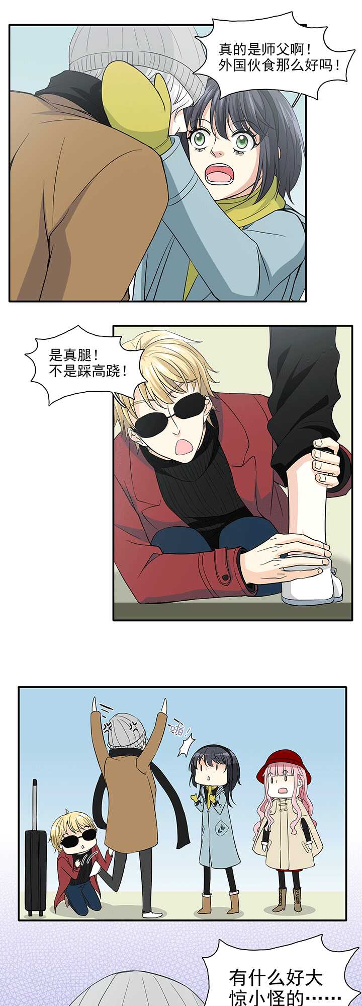 《我的不靠谱王子殿下》199 腐之无限大 02 第11页