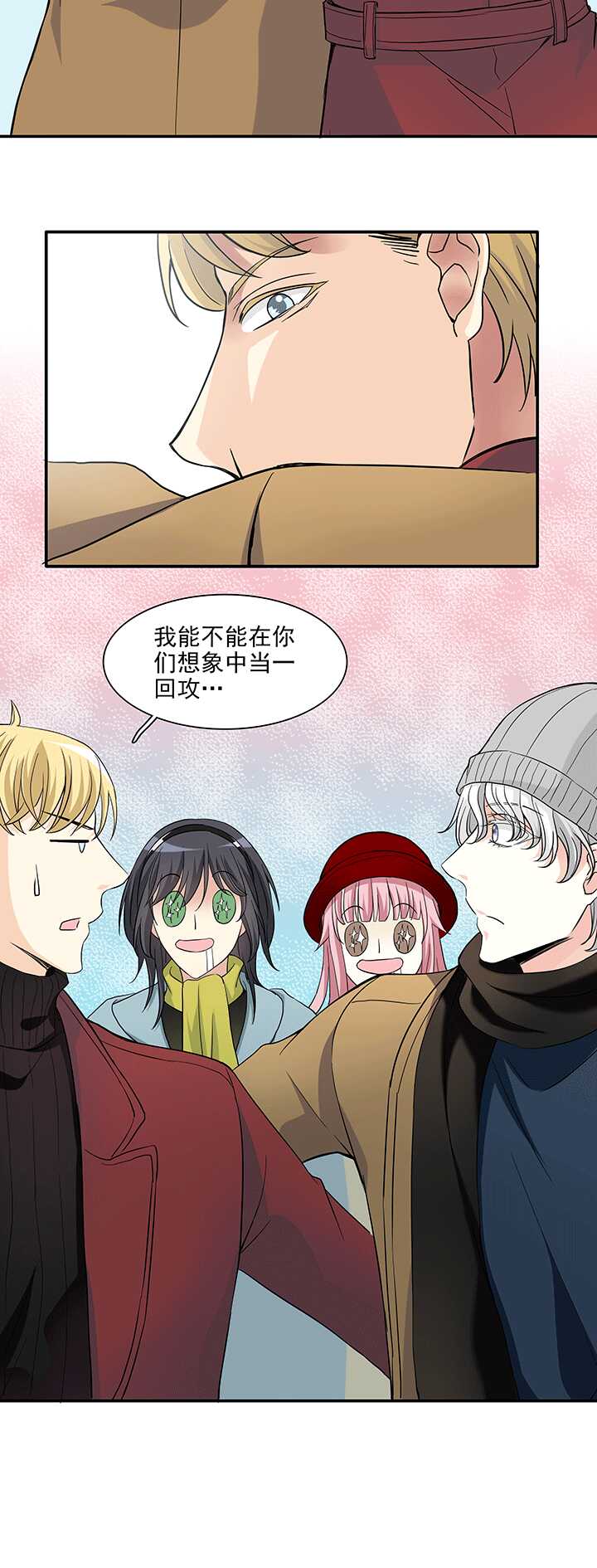 《我的不靠谱王子殿下》199 腐之无限大 02 第16页