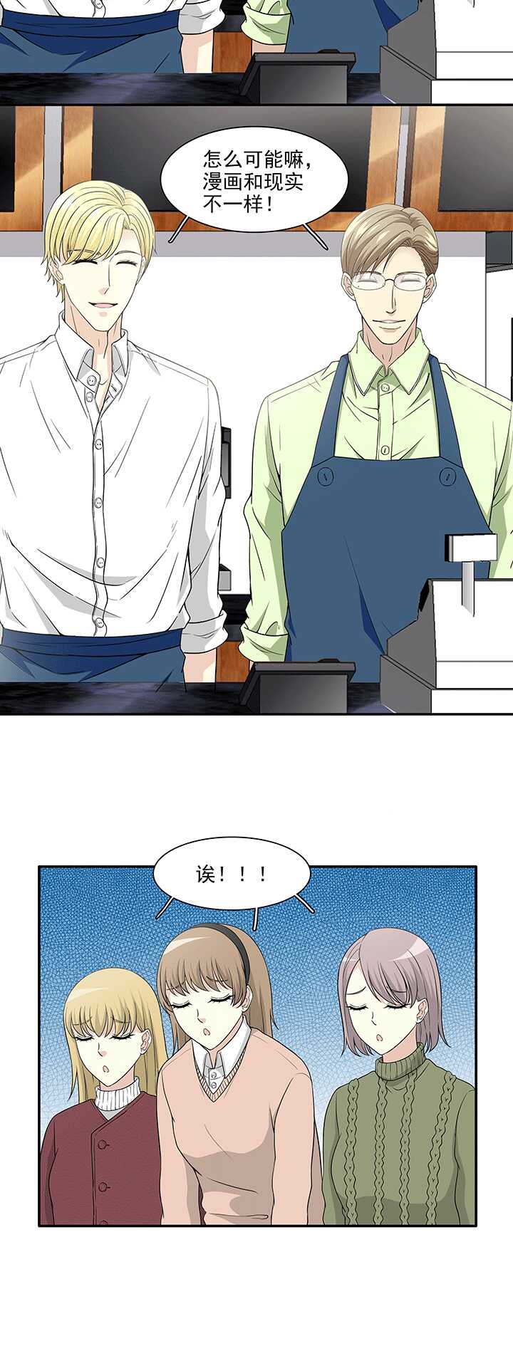 《我的不靠谱王子殿下》199 腐之无限大 02 第3页
