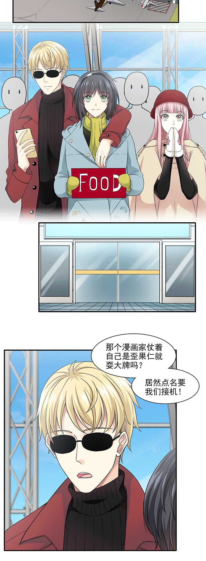 《我的不靠谱王子殿下》199 腐之无限大 02 第5页
