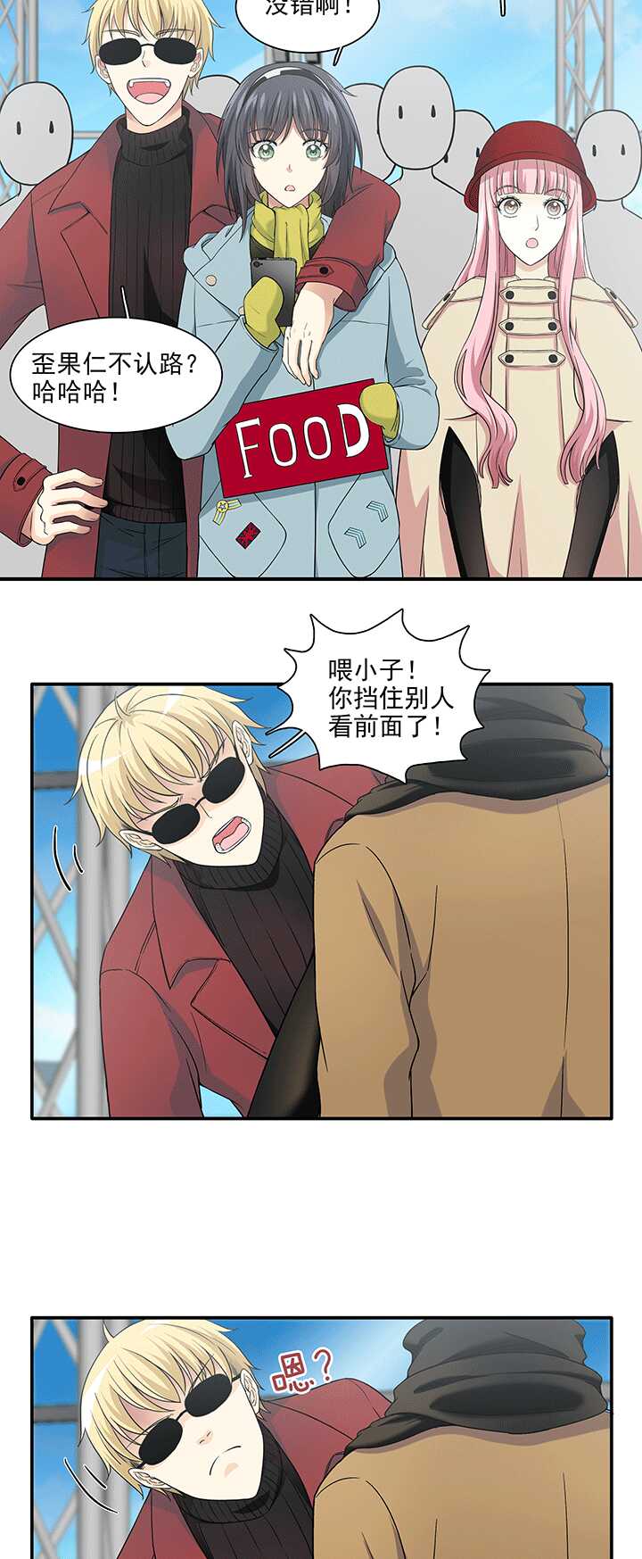 《我的不靠谱王子殿下》199 腐之无限大 02 第8页