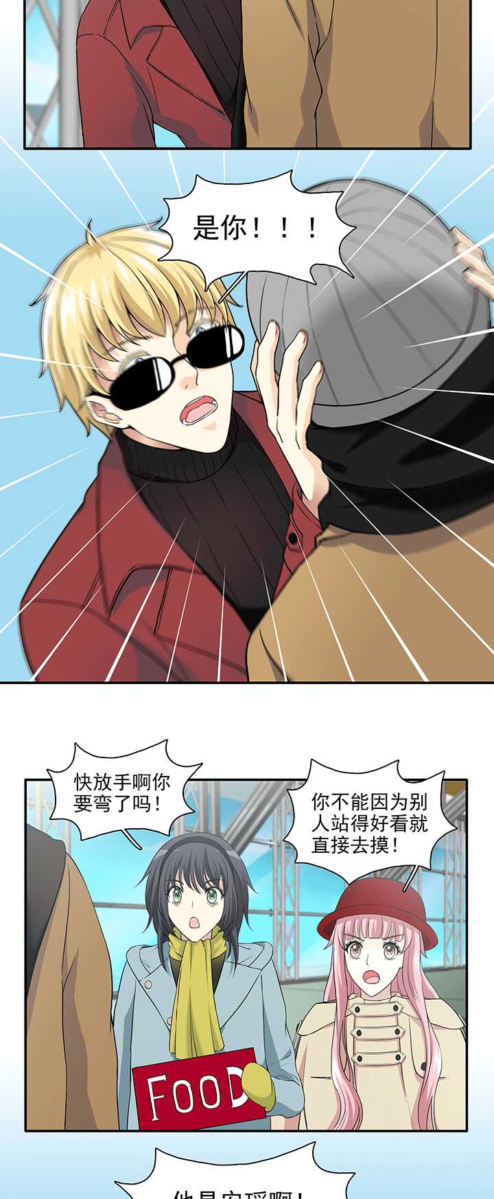 《我的不靠谱王子殿下》199 腐之无限大 02 第9页