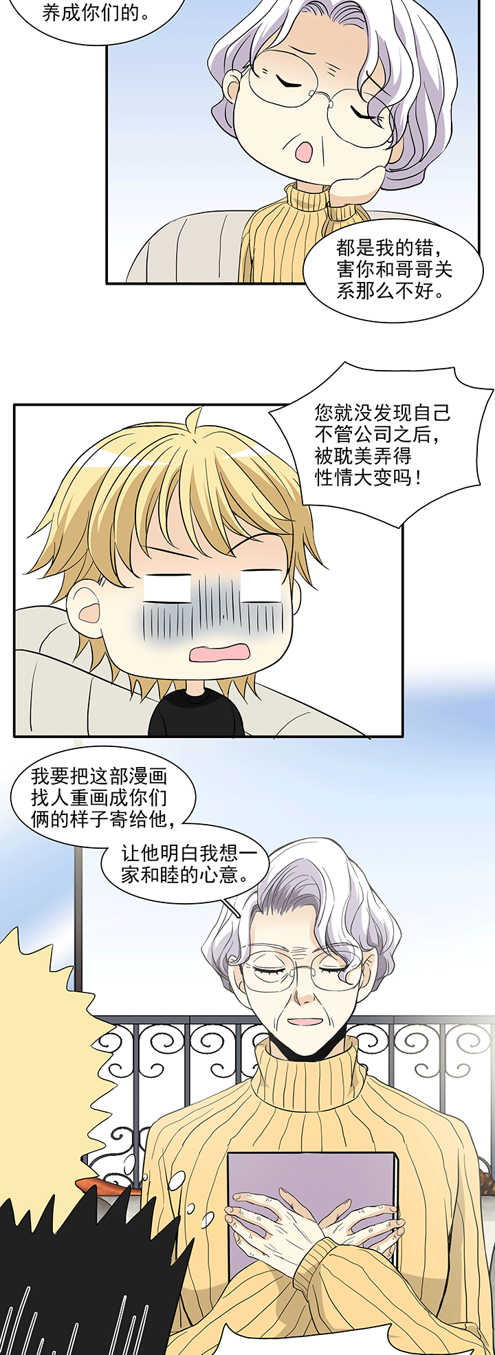 《我的不靠谱王子殿下》201 回国的重点 02 第11页